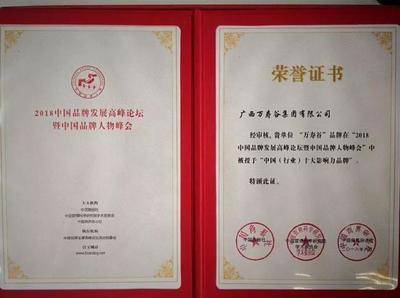 殊荣加冕品质立品牌 万寿谷集团荣获2018中国（行业）十大影响力品牌