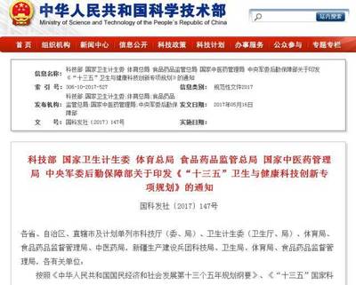 2017年国家支持干细胞行业发展的政策与举措