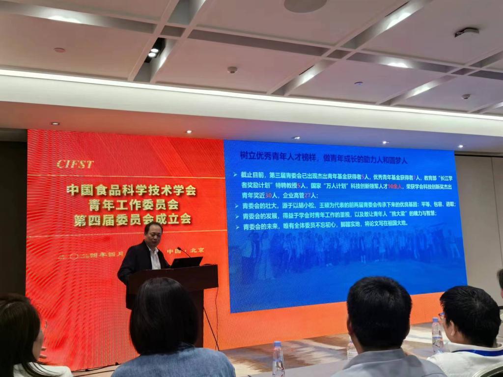 奋进科研征程，深耕食品科技——我院李子超教授当选中国食品科学技术学会第四届青年委员会委员