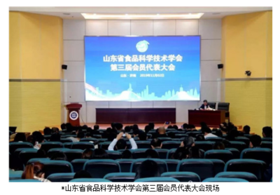 长青当选&ldquo;山东省食品科学技术学会&rdquo;理事单位