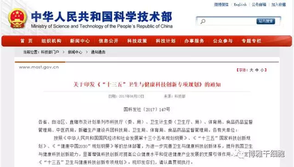 值得收藏 | 2017年我国干细胞政策大盘点！